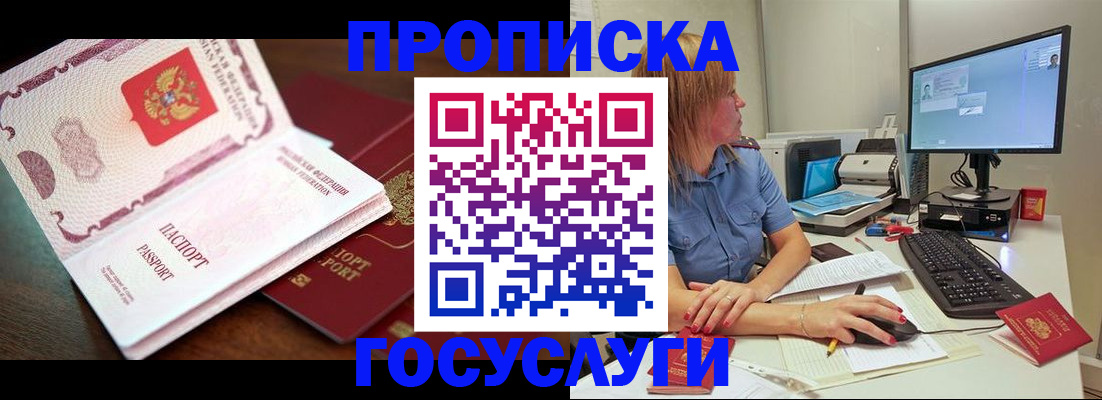 прописка для работы в Усть-Лабинске