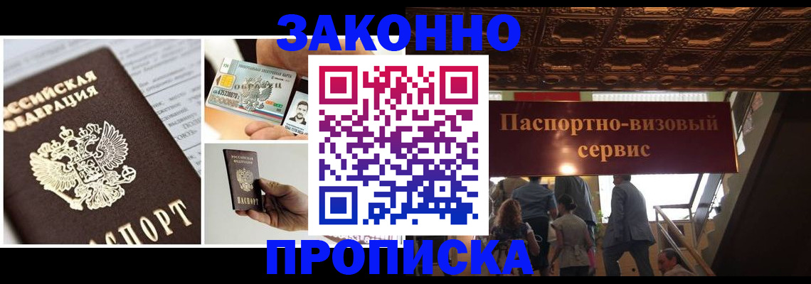 временная регистрация для всех в Усть-Лабинске